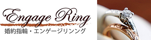 ハワイアンジュエリーのハワイアンパームス 大阪 婚約指輪・エンゲージリング
